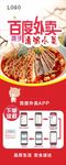 外卖易拉宝