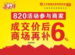 指定商家海报