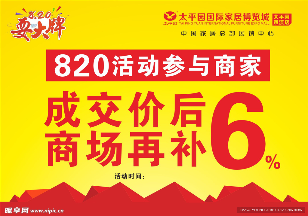 指定商家海报