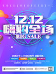双12
