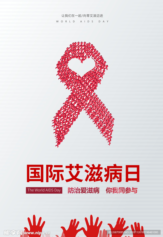 艾滋病海报