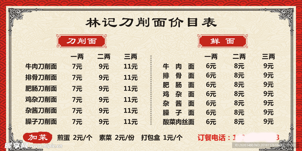 价目表
