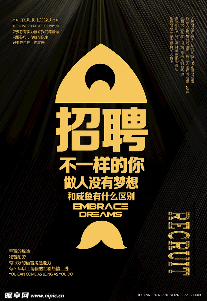 招聘