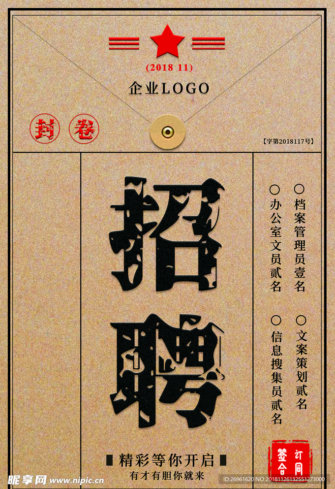 招聘