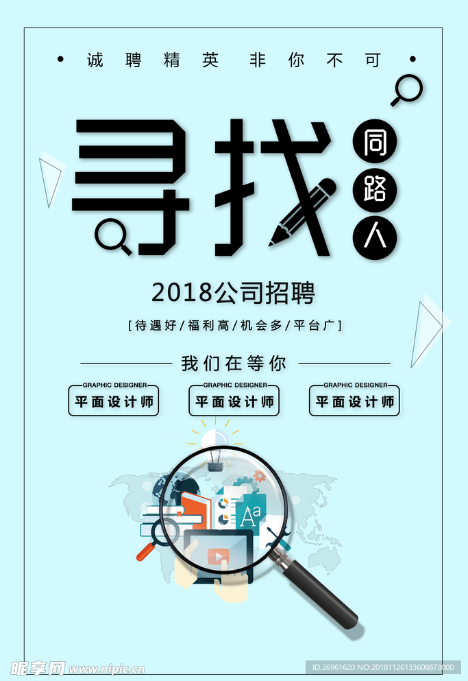 招聘