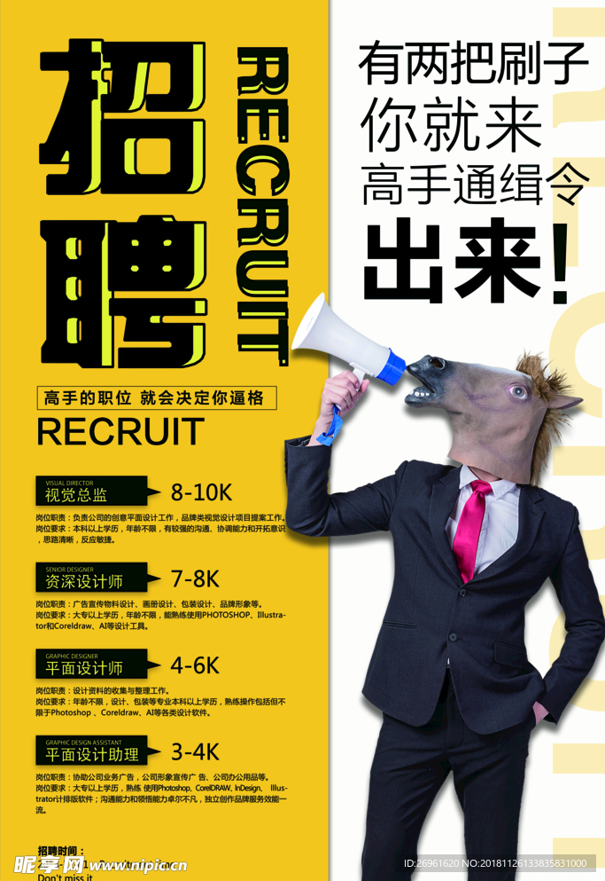 招聘