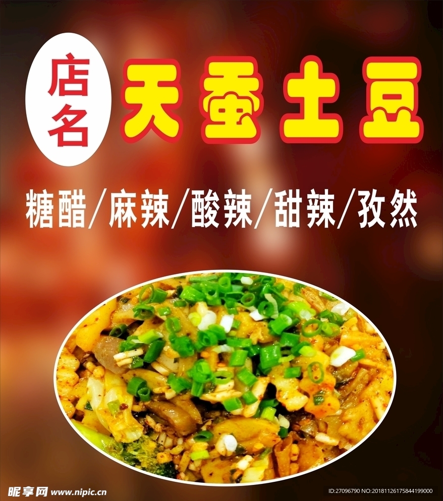天蚕土豆海报