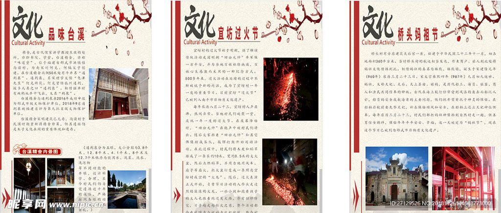 民族文化展板