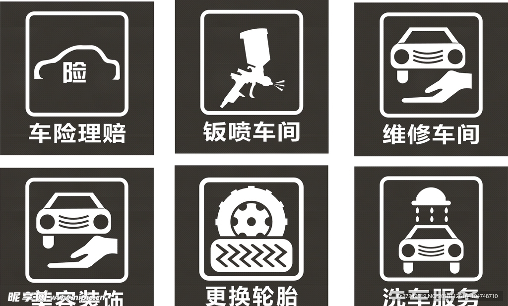 汽车美容维修标识