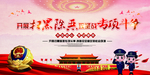 扫黑除恶