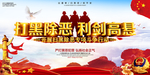 扫黑除恶