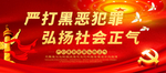 扫黑除恶