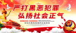 扫黑除恶