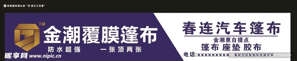 金朝篷布店招