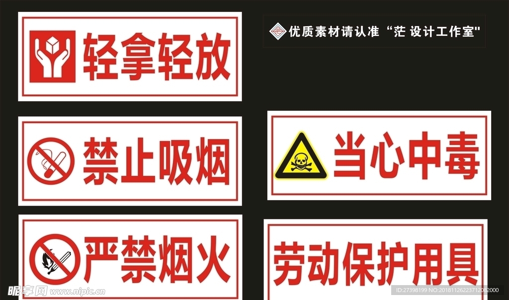 警示标语