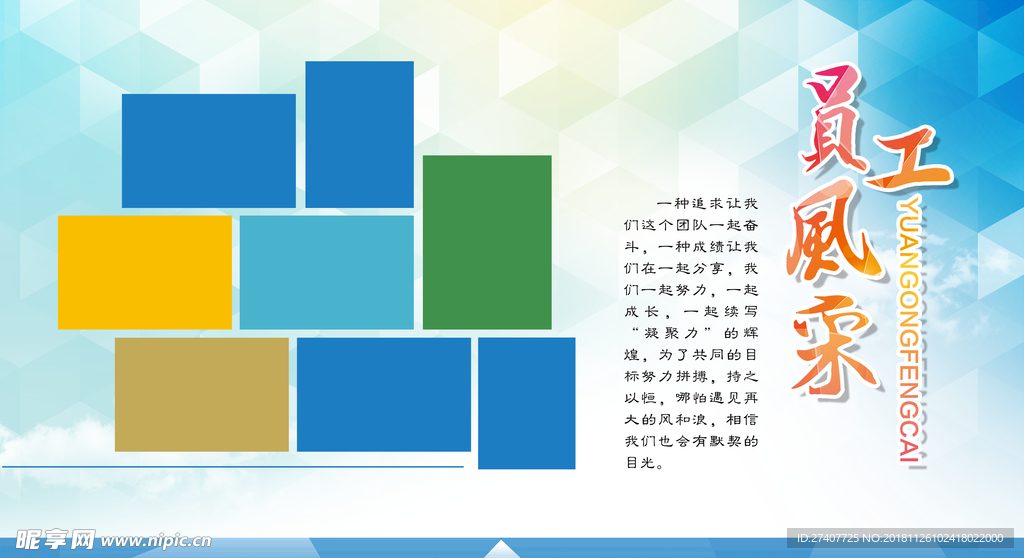 员工风采