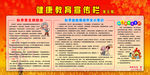 秋季健康教育