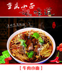 牛肉小面