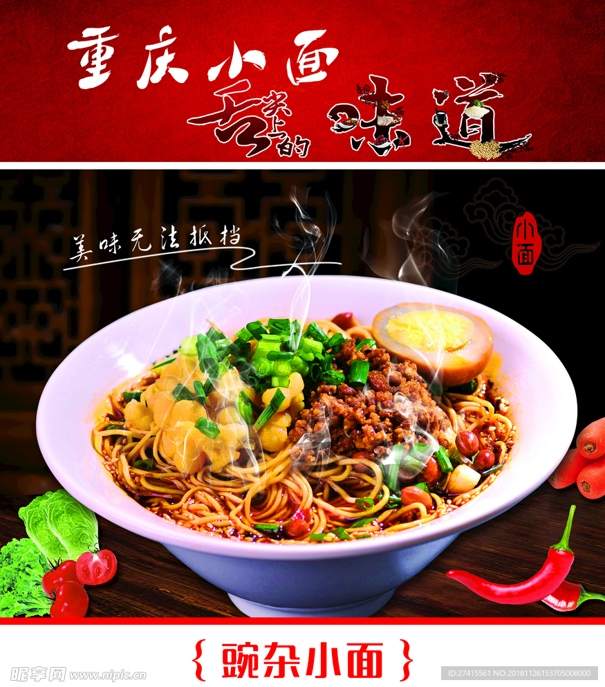 豌杂小面