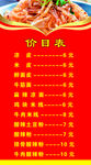 价格表