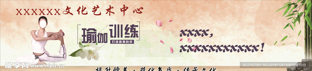 瑜伽训练喷绘