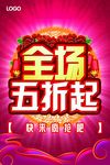 五折海报