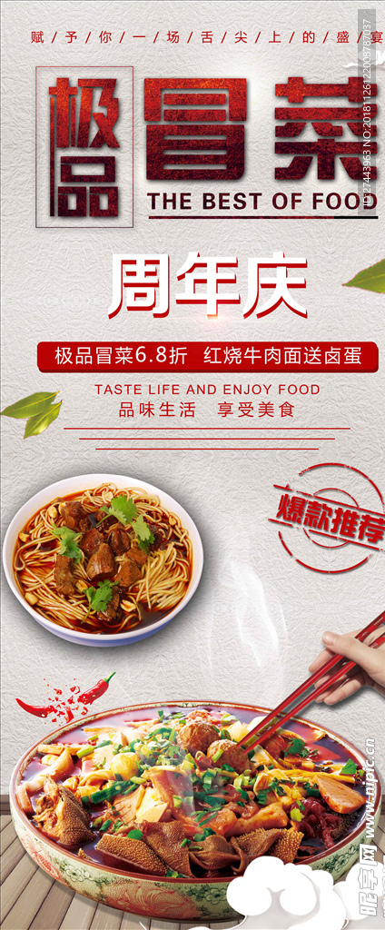 极品冒菜