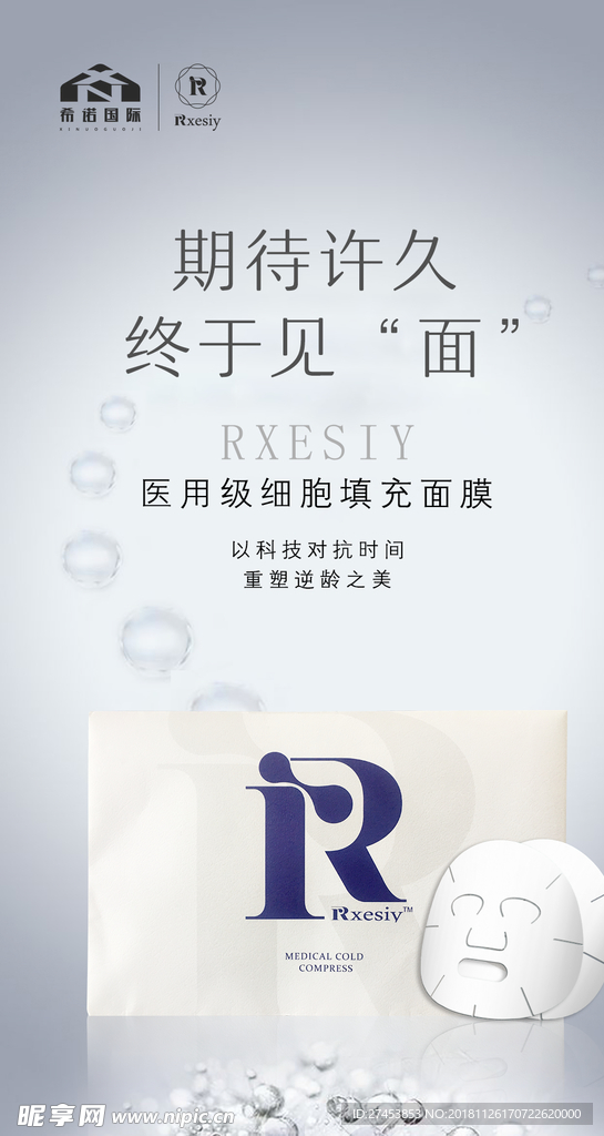 面膜海报