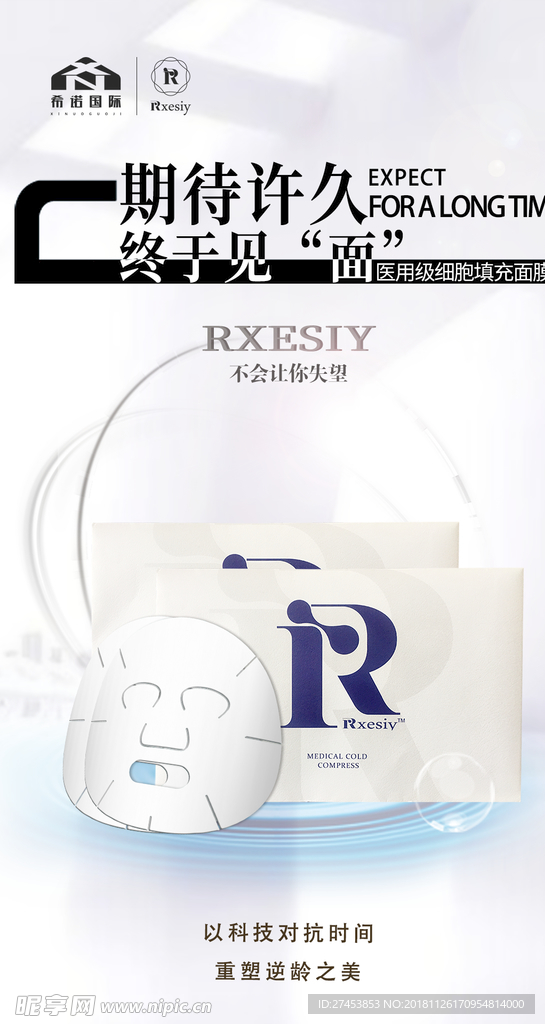 面膜海报