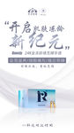 面膜海报 精华海报