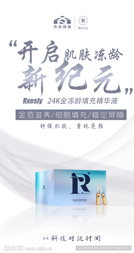 面膜海报 精华海报