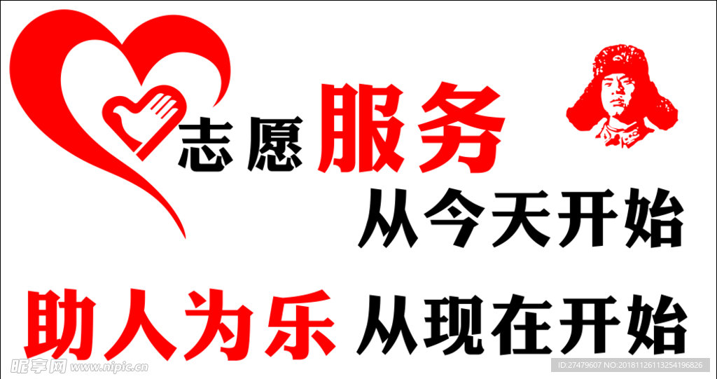志愿服务文化墙
