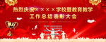 教育教学表彰