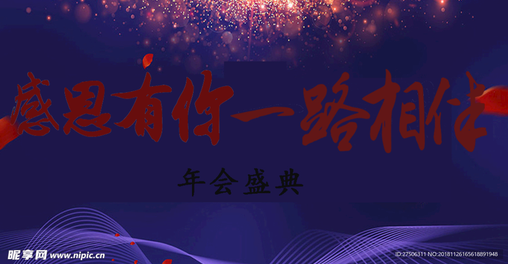 年会背景