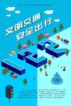 全国交通宣传日海报