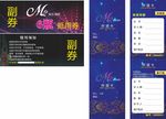 酒吧存酒卡 抵用券