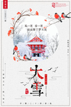 大雪