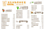奶茶店菜单