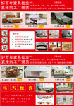 家具店宣传单