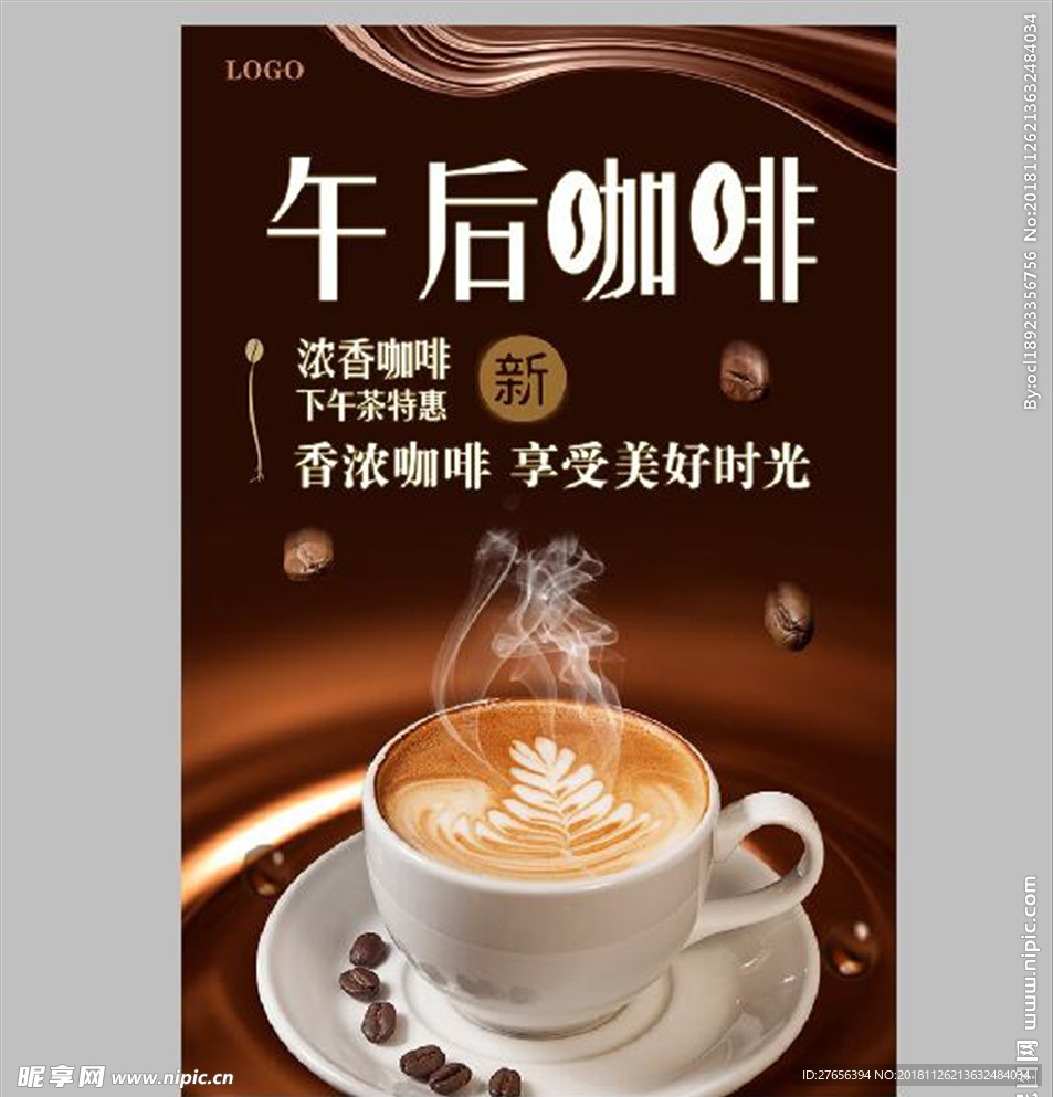 午后咖啡