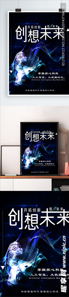科技海报