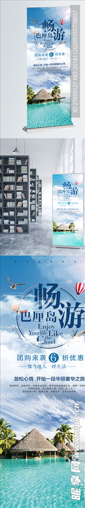 旅游展架