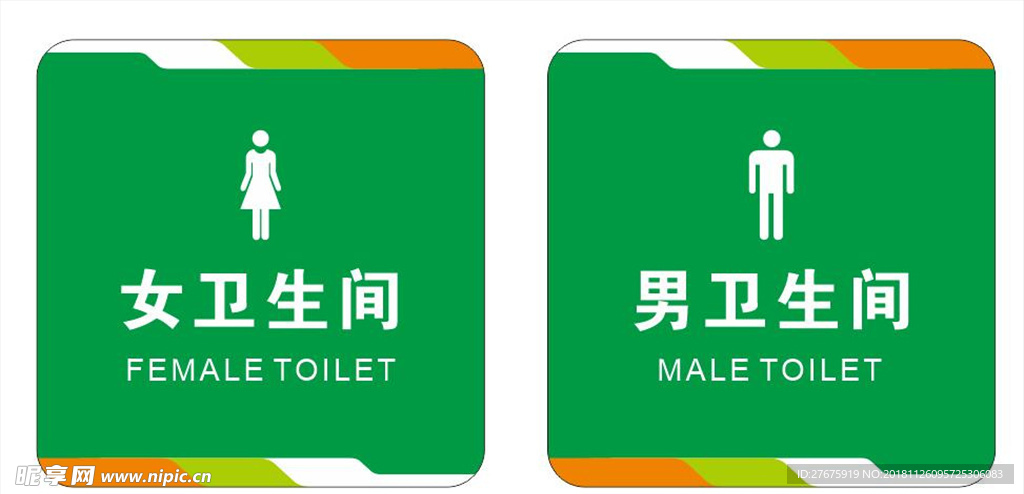 男女洗手间