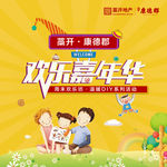 欢乐嘉年华亲子活动