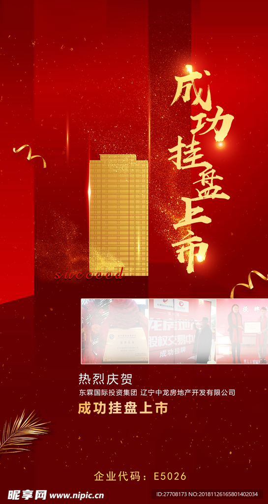 红色地产转发图