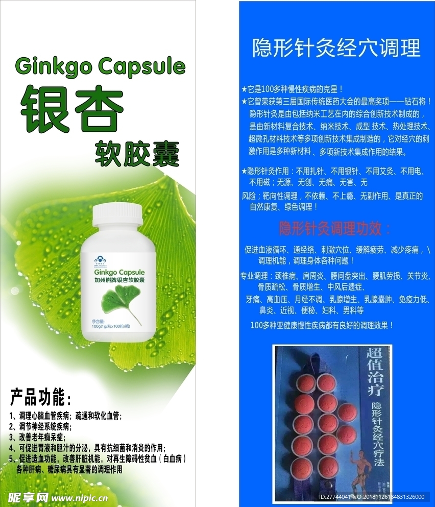 针灸理疗海报