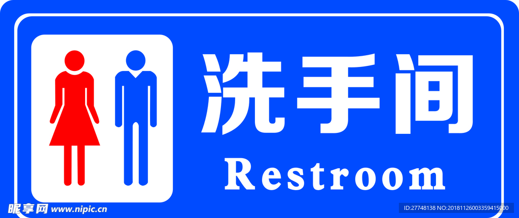 洗手间