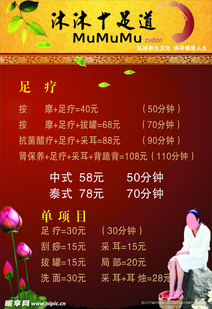 足疗