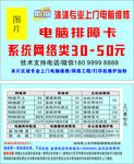 电脑维修