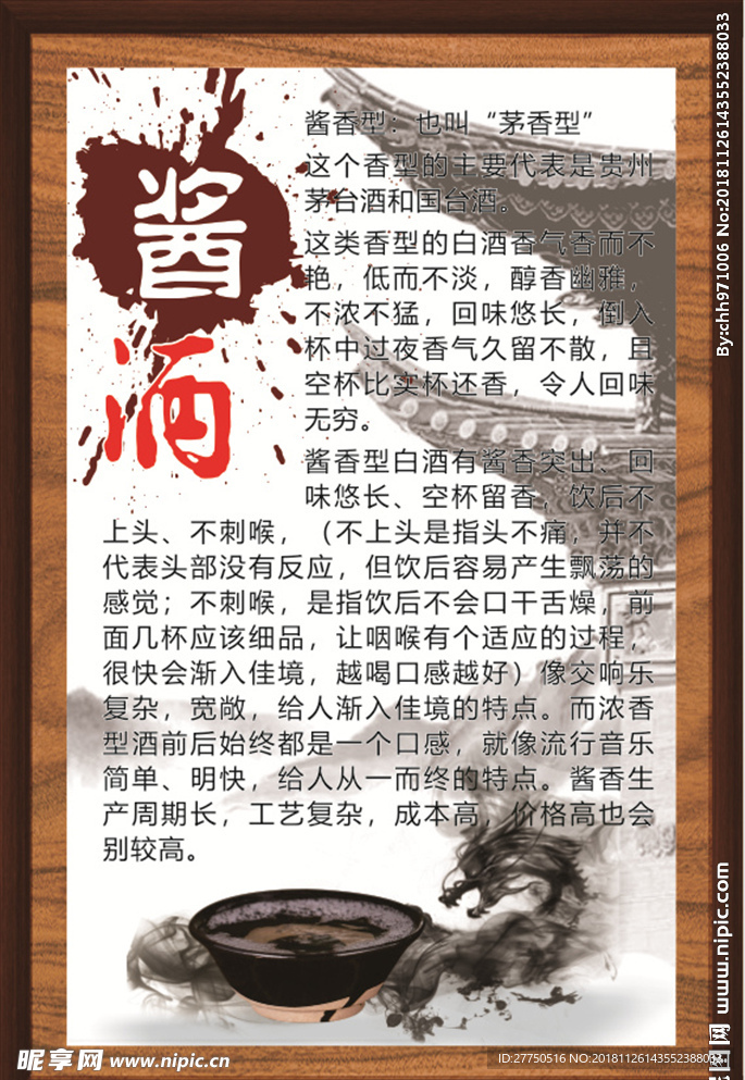 酱酒文化   酿酒工艺